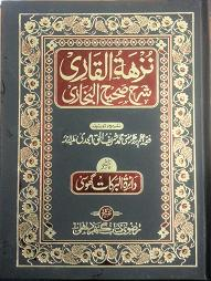 Nuzhatul Qari: Sharh Bukhari, 9 Vol's: Urdu (image for) Nuzhatul Qari: Sharh Bukhari, 9 Vol's: Urdu